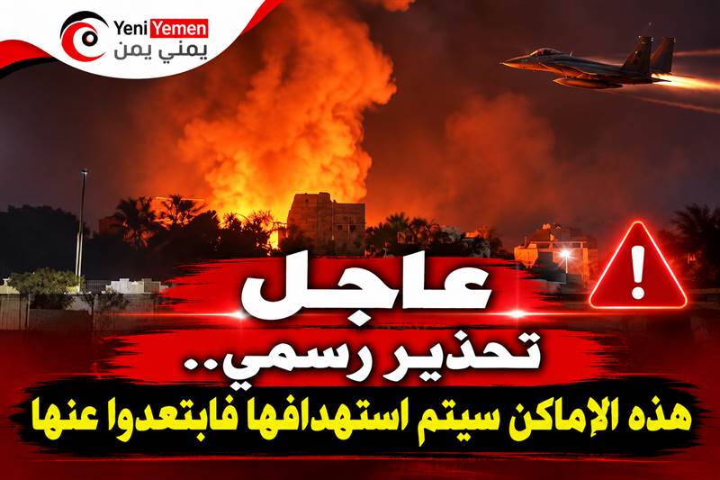 عاجل : الجيش اليمني يحذر المدنيين: ابتعدوا عن المواقع التي يستخدمها الحوثيون عسكرياً