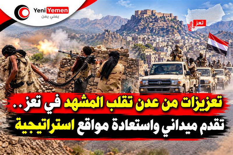 تعزيزات عسكرية كبيرة تصل ريف تعز تغير المعركة .. تقدم ميداني واستعادة مواقع في عدة جبهات