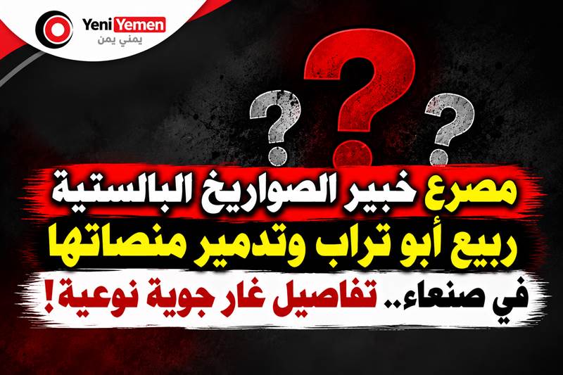 غارات جوية على صنعاء.. مصادر: تدمير منصتي صواريخ باليستية ومقتل خبير إطلاق حوثي