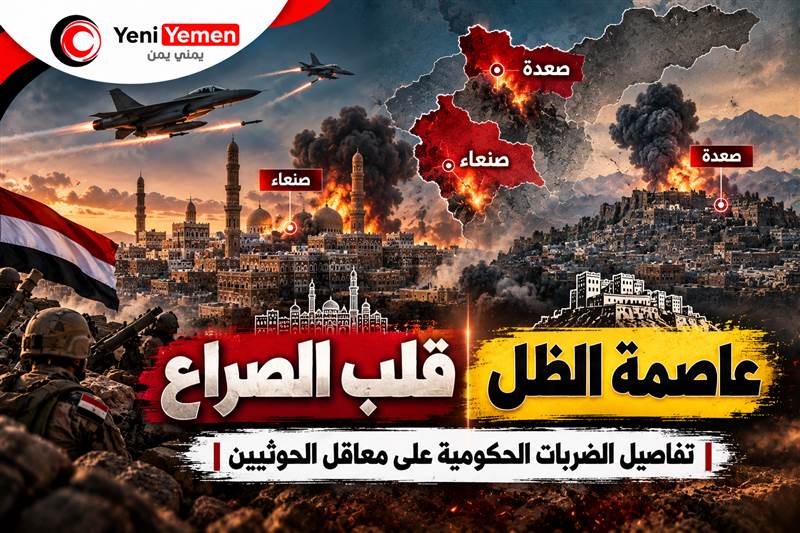 صنعاء وصعدة تحت ضغط الضربات.. هل تمهّد الهجمات المكثفة لمعركة برية أوسع؟