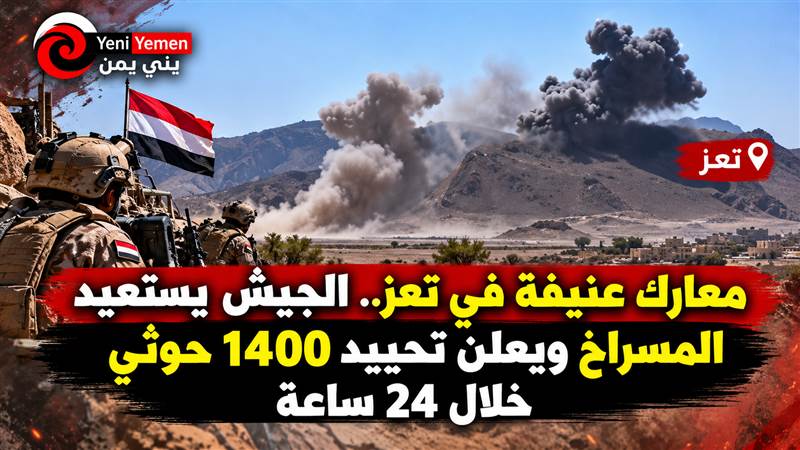 عاجل : شاهد بالفيديو معارك عنيفة في تعز.. الجيش يستعيد سوق مديرية المسراخ ومبنى إدارة الأمن