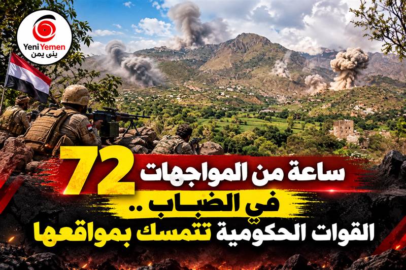 معارك عنيفة لليوم الثالث في وادي الضباب بتعز.. والقوات الحكومية تؤكد ثبات مواقعها