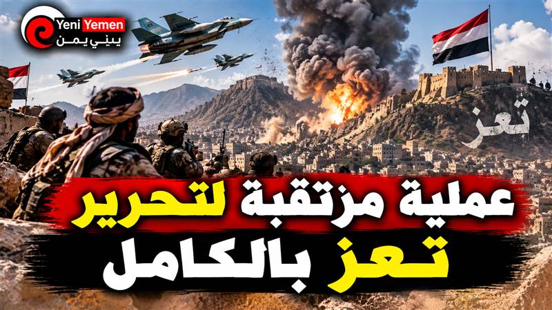 مصدر عسكري رفيع يكشف عن عملية مرتقبة لتحرير تعز بالكامل بدعم من طيران التحالف