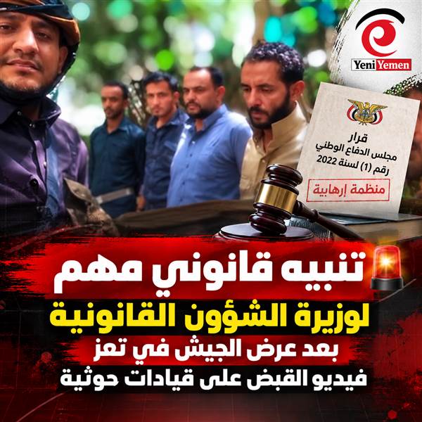 وزيرة الشؤون القانونية تدعو لعدم وصف عناصر الحوثي المقبوض عليهم بـ«أسرى حرب»