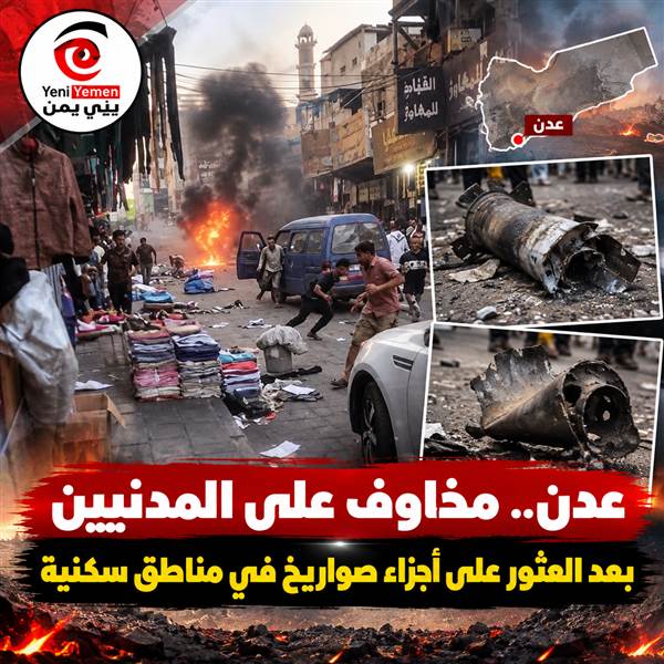 صور متداولة تكشف حطام صواريخ يُعتقد أنها استهدفت قصر معاشيق في عدن