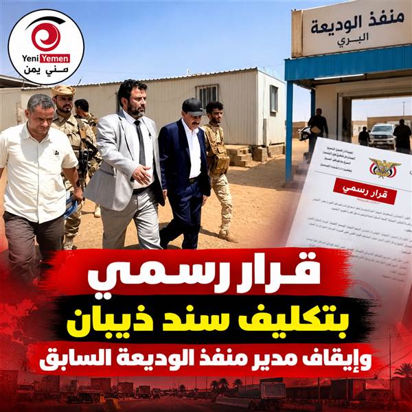 بعد إيقاف المدير السابق.. سند ذيبان يتسلم إدارة منفذ الوديعة