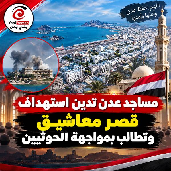خطباء عدن يدينون قصف معاشيق ويدعون إلى توحيد الصفوف