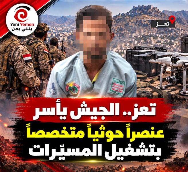 تعز.. الجيش يأسر عنصراً حوثياً متخصصاً بتشغيل المسيّرات