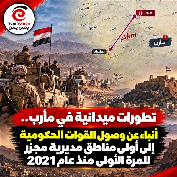 تطورات ميدانية في مأرب.. أنباء عن سيطرة الجيش على مركز مديرية مجزر وبقي 70 كيلو الى صنعاء
