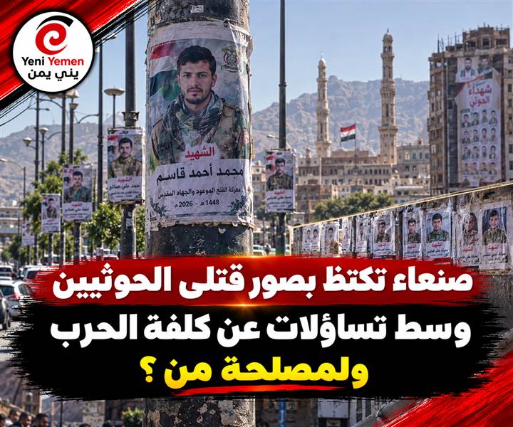 صور قتلى الحوثيين تغطي شوارع صنعاء وتثير موجة من التساؤلات
