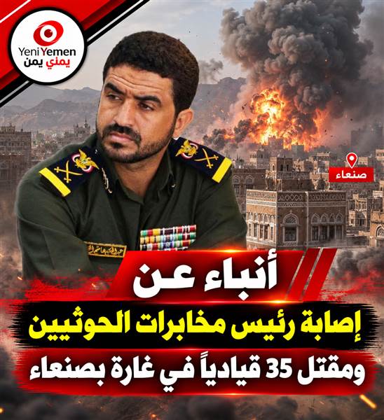عاجل : أنباء عن إصابة رئيس مخابرات الحوثيين ومقتل 35 قيادياً في غارة بصنعاء