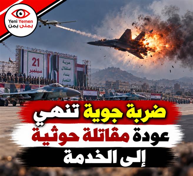 استعرضها الحوثيون في صنعاء.. مسيّرة تُخرج طائرة حربية من الخدمة مجدداً