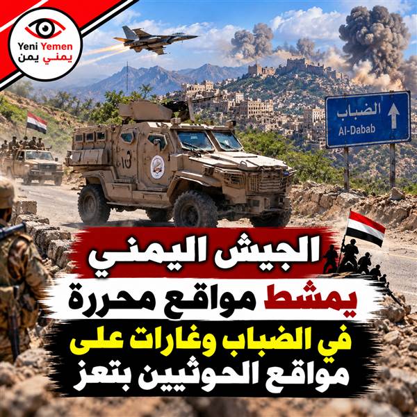تعز.. الجيش يمشط مواقع محررة في الضباب وغارات جوية تستهدف الحوثيين في الأقروض وسامع