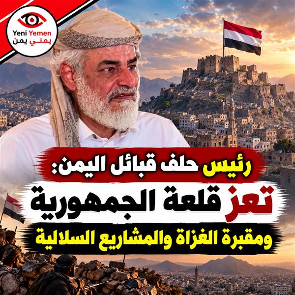 رئيس حلف قبائل اليمن: تعز قلعة الجمهورية الحصينة ومقبرة الغزاة والمشاريع السلالية