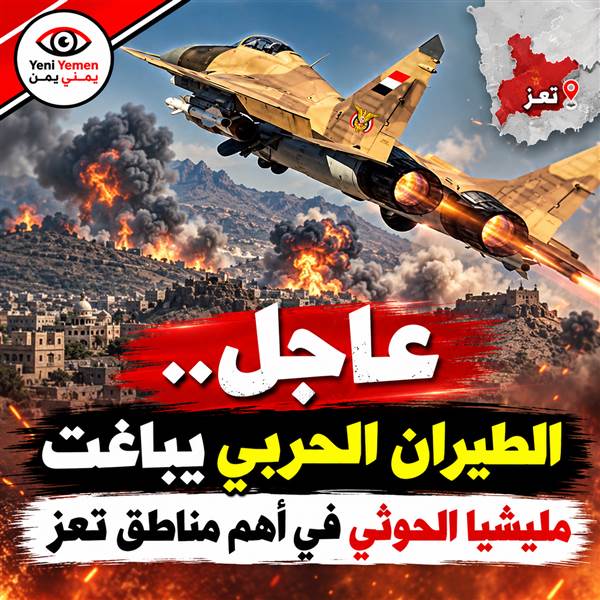 تعز.. الطيران الحربي يستهدف معسكراً لتدريب الحوثيين في الأشعاب ومواقع في كحلان