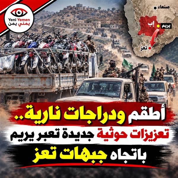 تعزيزات حوثية تعبر يريم باتجاه تعز.. والدراجات النارية تدخل خطوط الإمداد